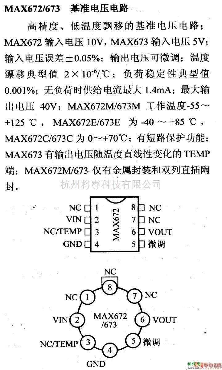 电源电路中的调压器.DC-DC电路和电源监视器引脚及主要特性 MAX672/673 基准电压电路  第1张