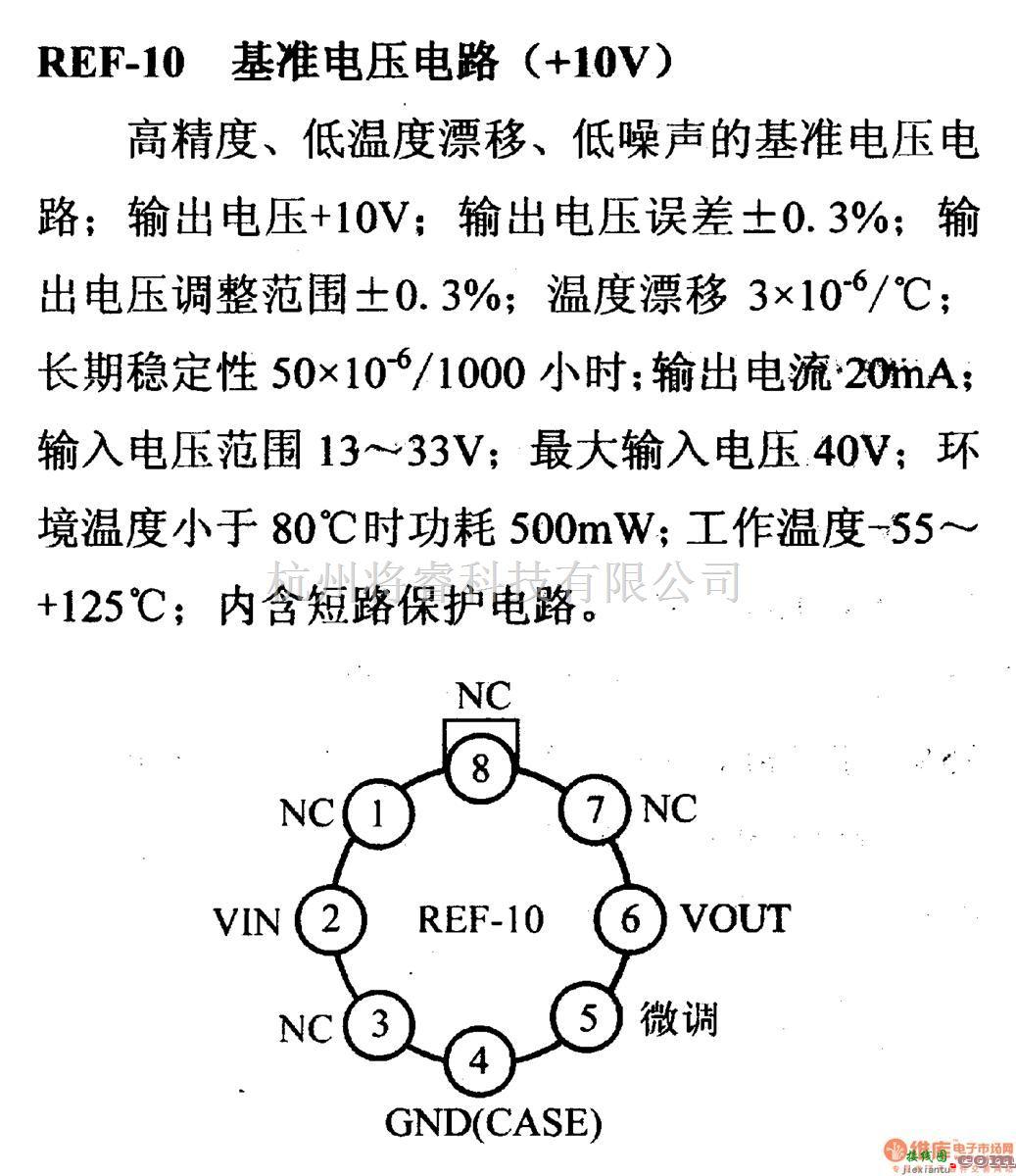 电源电路中的调压器.DC-DC电路和电源监视器引脚及主要特性 REF-10等 基准电压电路(+10)  第1张