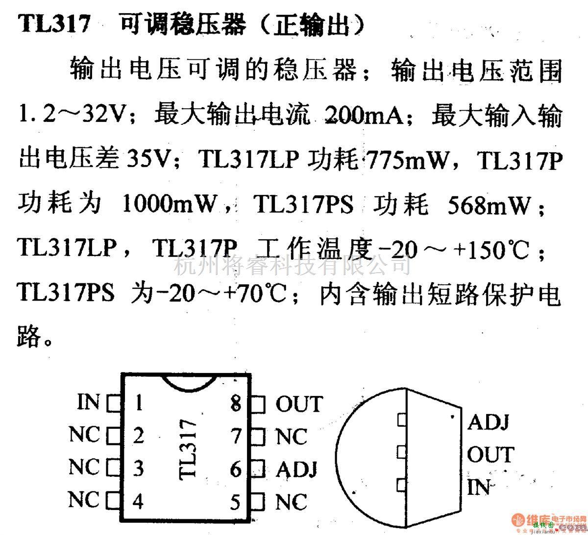 电源电路中的调压器.DC-DC电路和电源监视器引脚及主要特性 TL317 可调稳压器  第1张