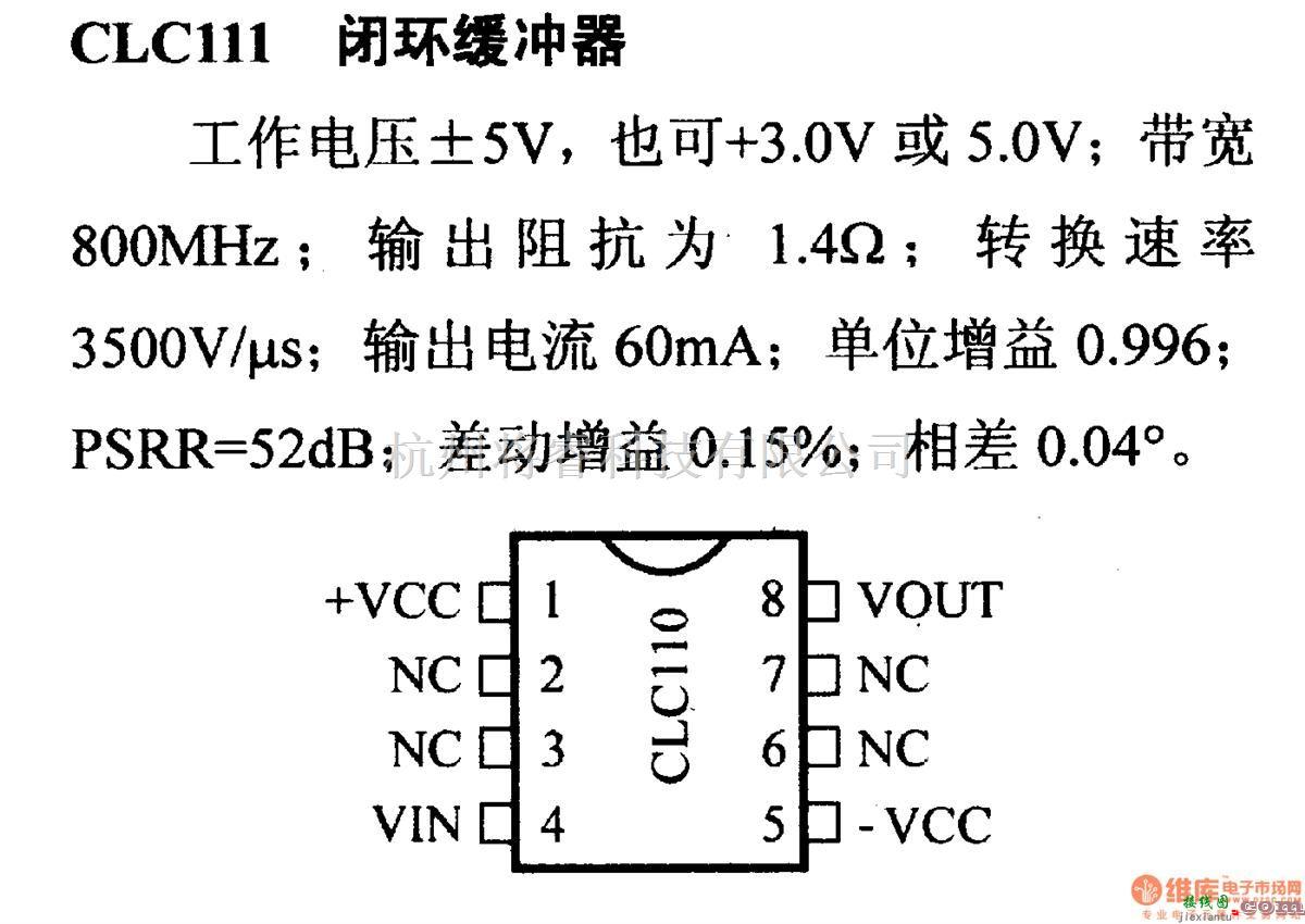 数字电路中的电路引脚及主要特性CLC111 闭环缓冲器  第1张