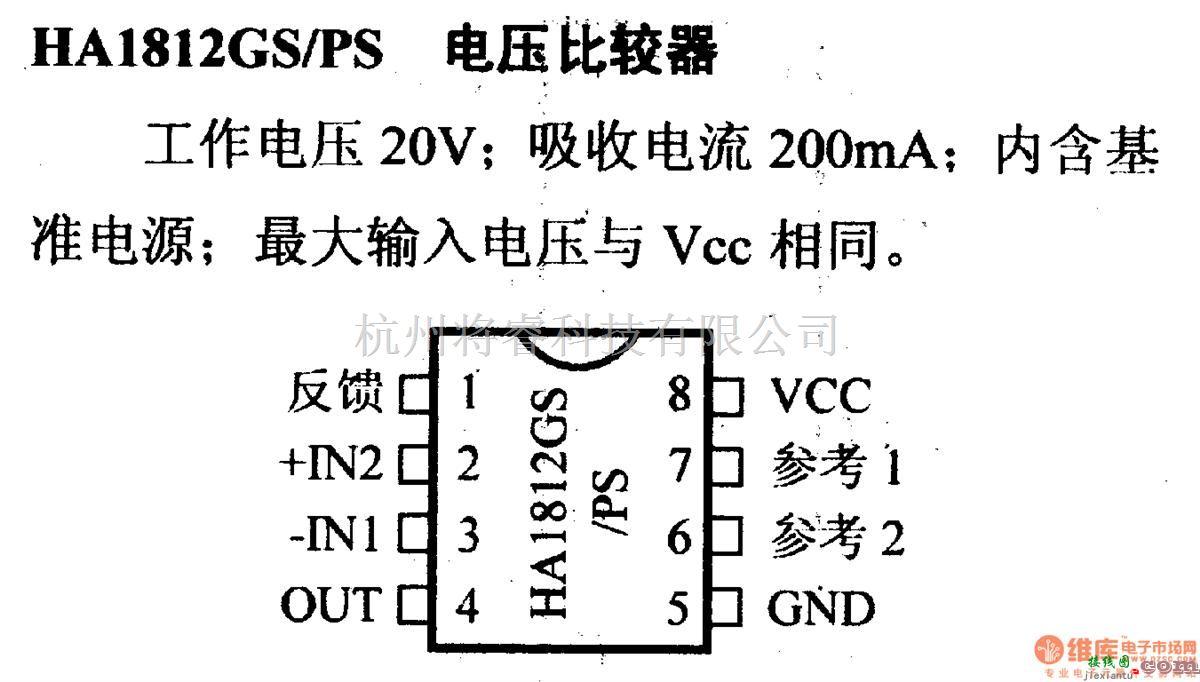 数字电路中的电路引脚及主要特性HA1812GS/PS 电压比较器  第1张