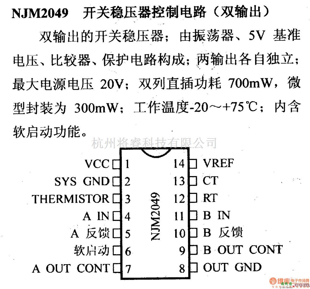 电源电路中的调压器.DC-DC电路和电源监视器引脚及主要特性 NJM2049 开关稳压器控制电路(正输出)  第1张