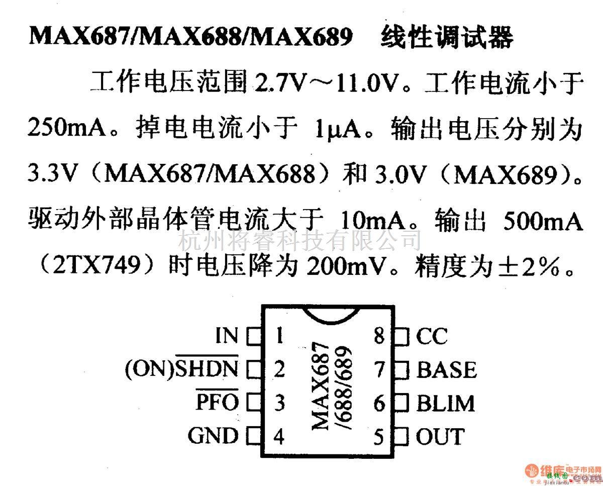 电源电路中的调压器.DC-DC电路和电源监视器引脚及主要特性 MAX687等 线形调试器  第1张