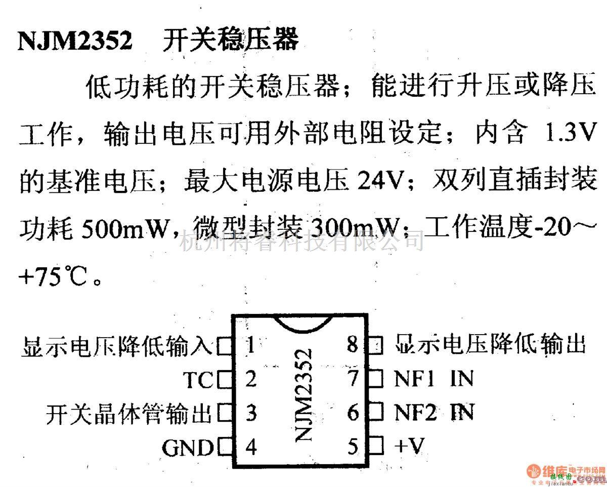 电源电路中的调压器.DC-DC电路和电源监视器引脚及主要特性 NJM2352 开关稳压器  第1张