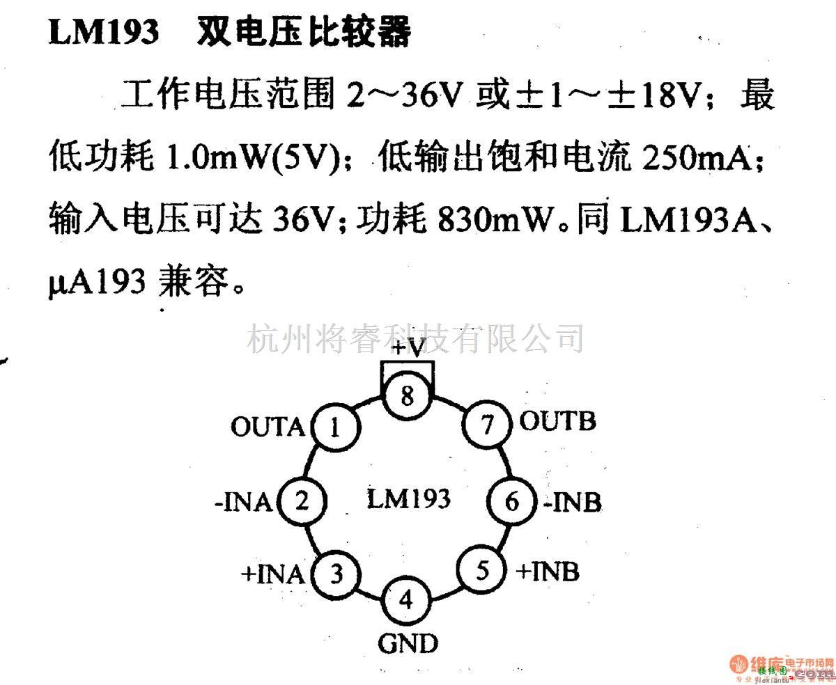 数字电路中的电路引脚及主要特性LM193 双电压比较器  第1张