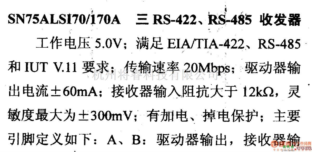 数字电路中的驱动器和通信电路引脚及主要特性SN75ALS170/170A 三RS-422、RS-485收发器  第1张