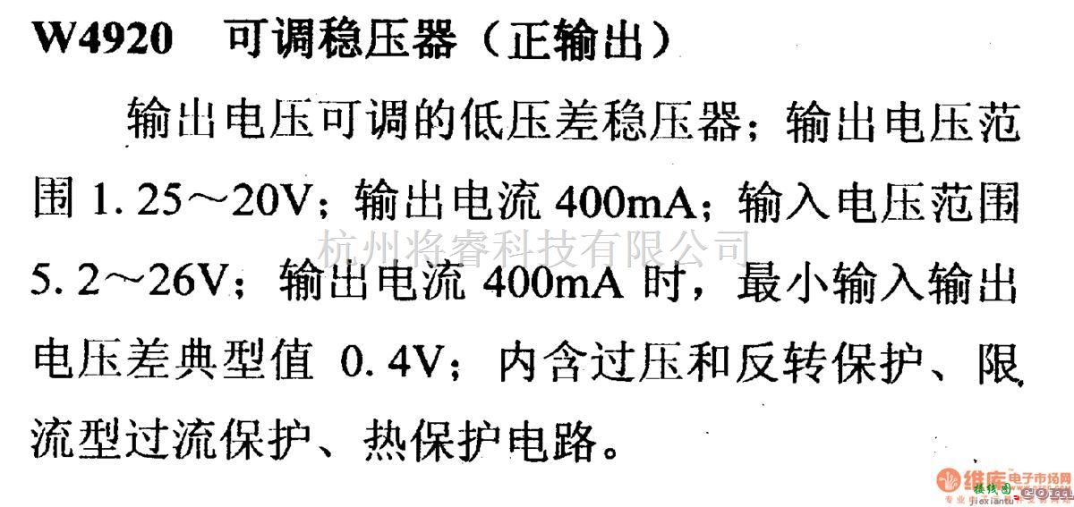 电源电路中的调压器.DC-DC电路和电源监视器引脚及主要特性 W4920 稳压器系列  第1张