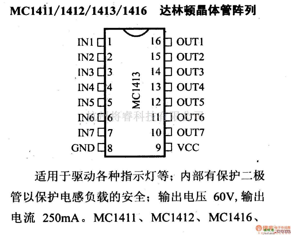 数字电路中的驱动器和通信电路引脚及主要特性MC1411/...1416达林顿晶体管阵列  第1张