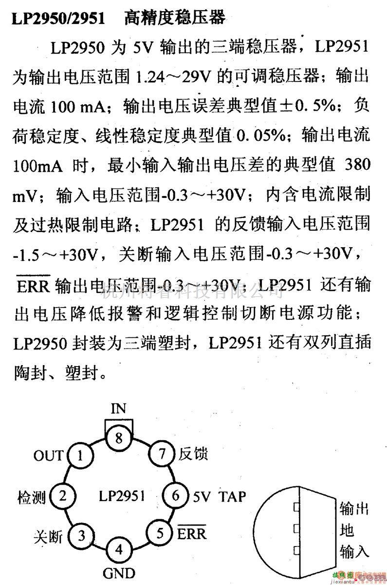 电源电路中的调压器.DC-DC电路和电源监视器引脚及主要特性 LP2950/2951  第1张