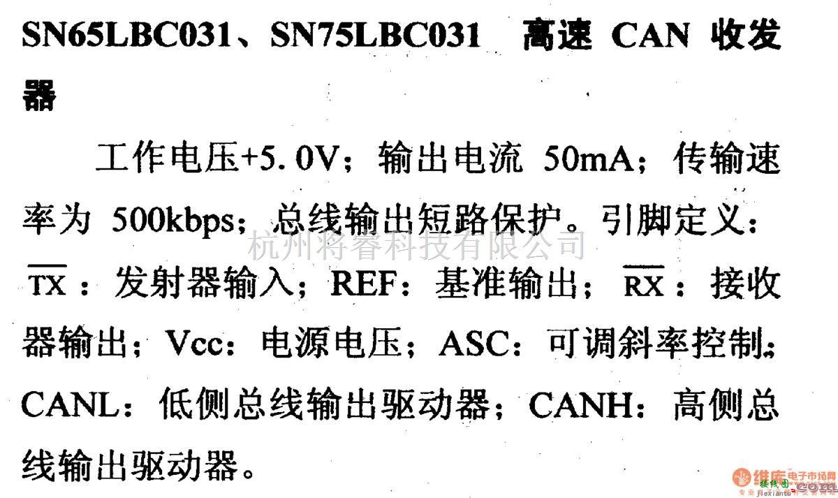 数字电路中的驱动器和通信电路引脚及主要特性SN65LBC031、SN75LBC031高速CAN收发器  第1张