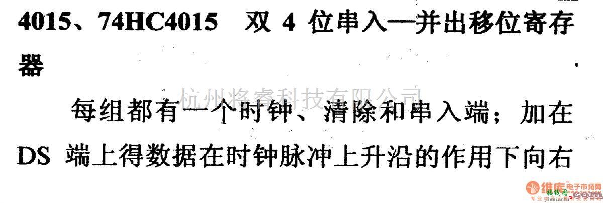 数字电路中的4000系列数字电路,4015等双4位串入一并出移位寄存器  第2张