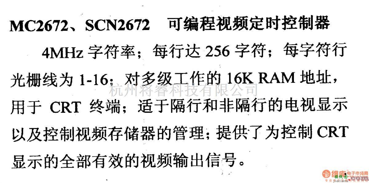 数字电路中的芯片引脚及主要特性MC2672等可编程视频定时控制器  第1张