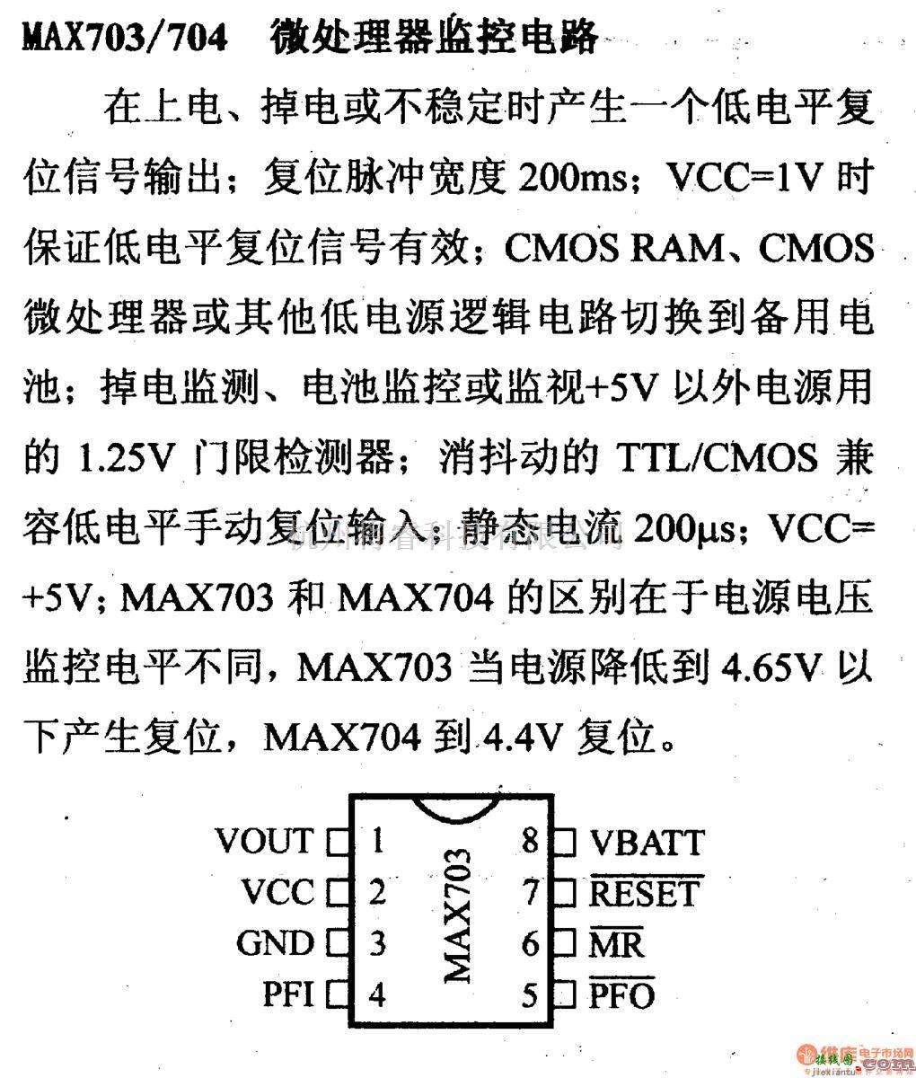 数字电路中的芯片引脚及主要特性MAX703等微处理器监控电路  第1张