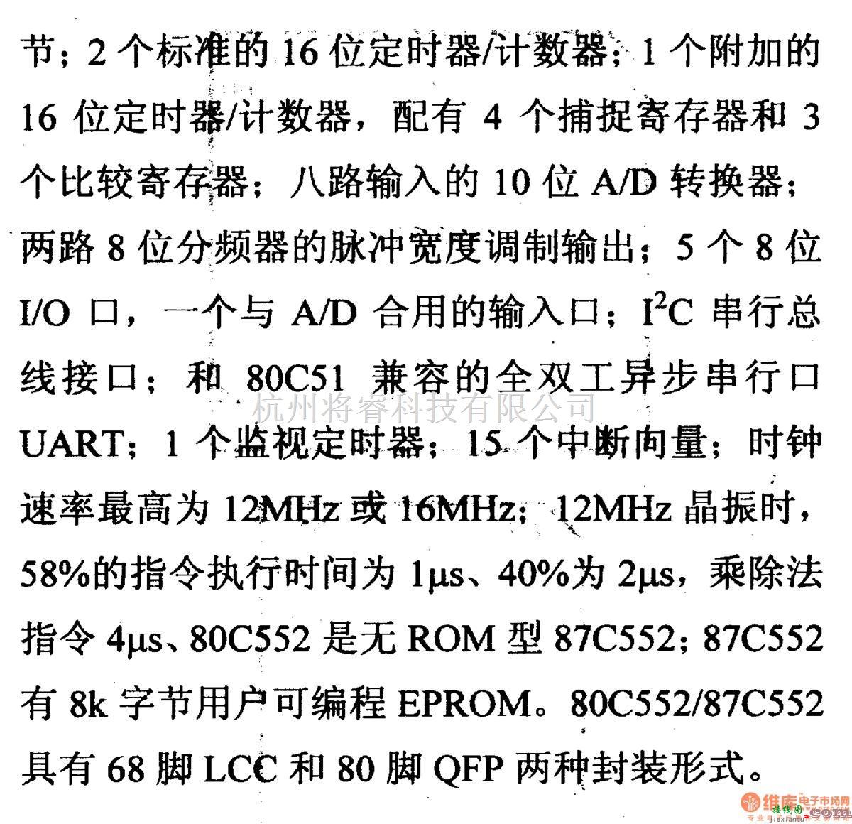 数字电路中的芯片引脚及主要特性83C552等8位微控制器(带A/D)  第2张