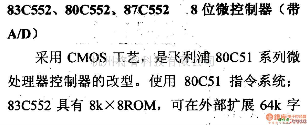 数字电路中的芯片引脚及主要特性83C552等8位微控制器(带A/D)  第1张