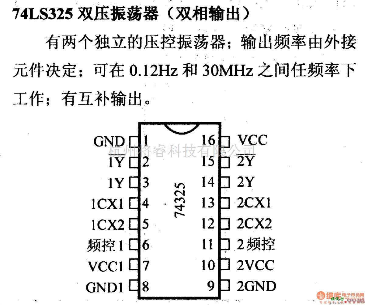 数字电路中的74系列数字电路74LS325双压振荡器（双相输出）  第1张