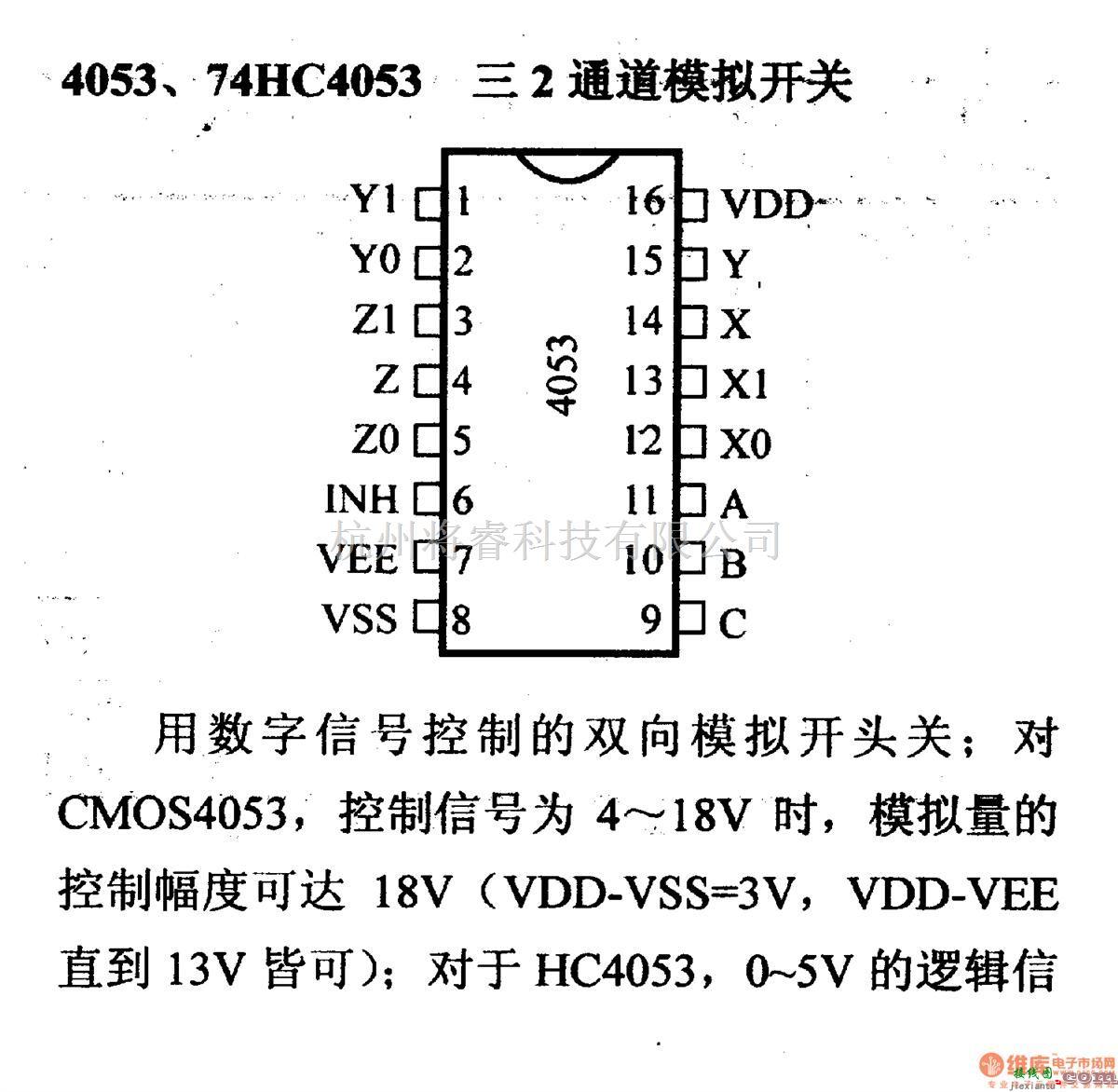 数字电路中的4000系列数字电路,4053等三2通道模拟开关  第2张