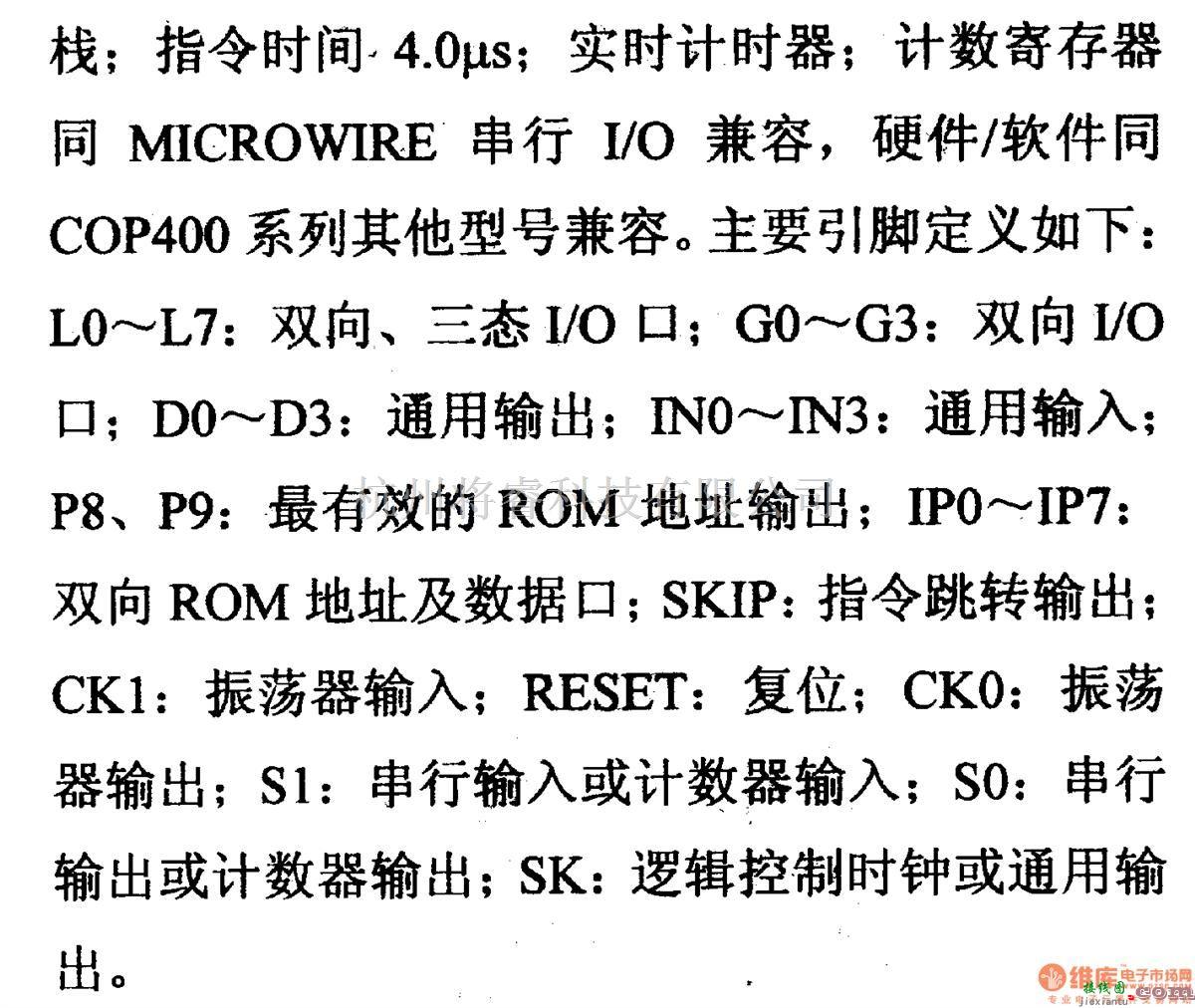 数字电路中的芯片引脚及主要特性COP402/402M,4位微控制器(无ROM)  第2张