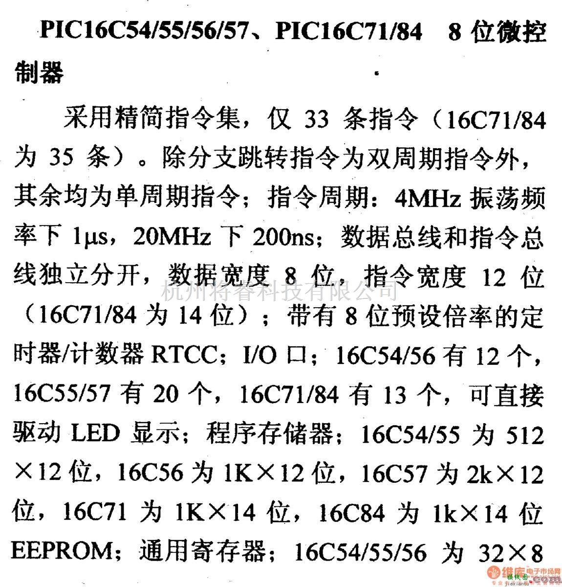 数字电路中的芯片引脚及主要特性PIC16C54等 8位微控制器  第2张