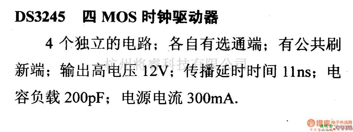 数字电路中的驱动器和通信电路引脚及主要特性DS3245 四MOS时钟驱动器  第1张