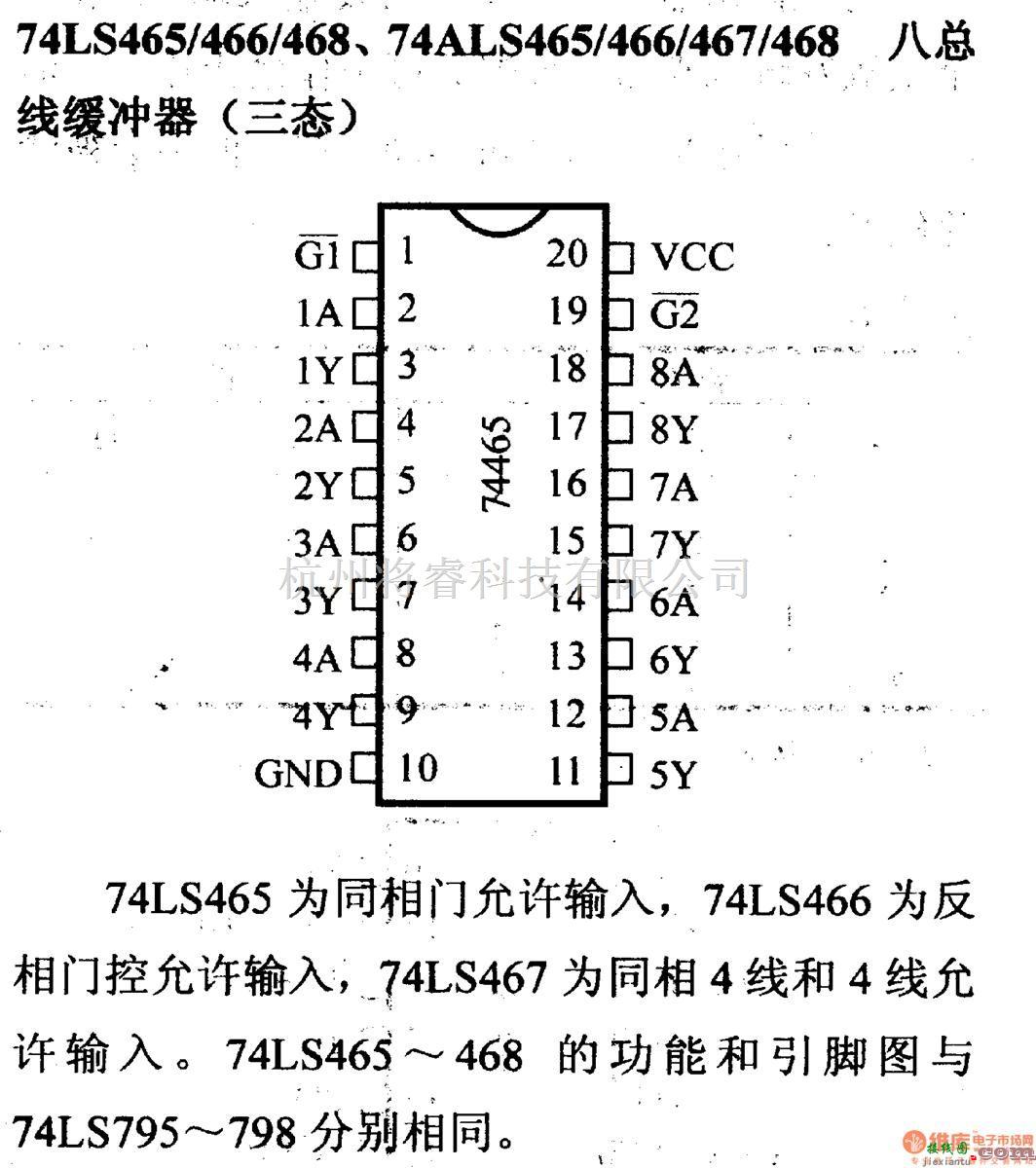 数字电路中的74系列数字电路74LS465/466等八总线缓冲器(三态)  第1张