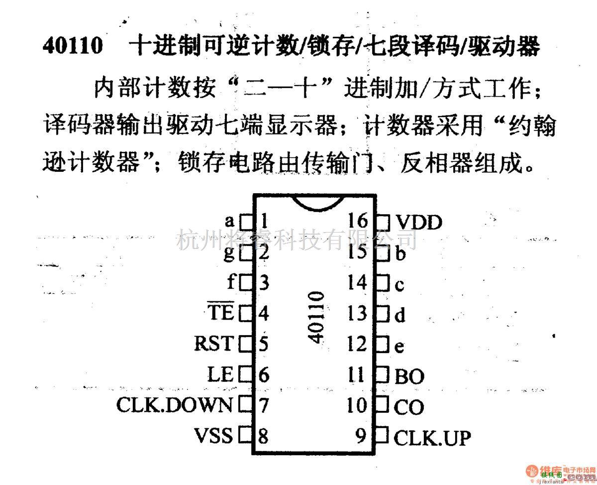 数字电路中的4000系列数字电路,40110十进制可逆计数/锁存/七段译码/驱动器  第1张