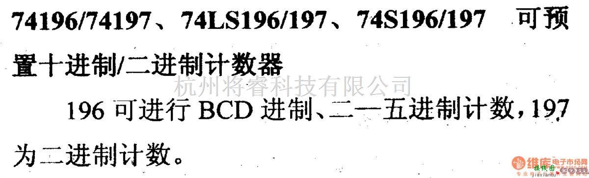 数字电路中的74系列数字电路74196/74197等可预置十进制/二进制计数器  第2张