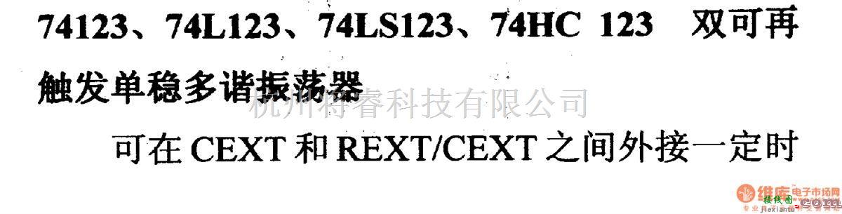 数字电路中的74系列数字电路74123,74L123等双可再触发单项奖稳多谐振荡器  第2张