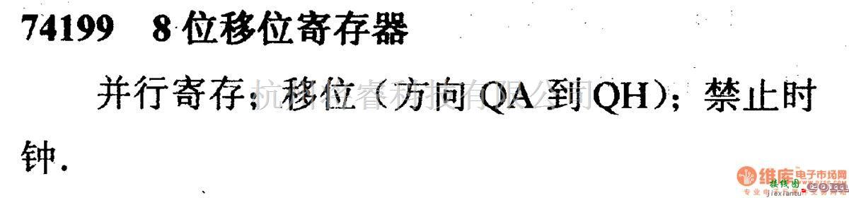 数字电路中的74系列数字电路74199.8位移位寄存器  第2张