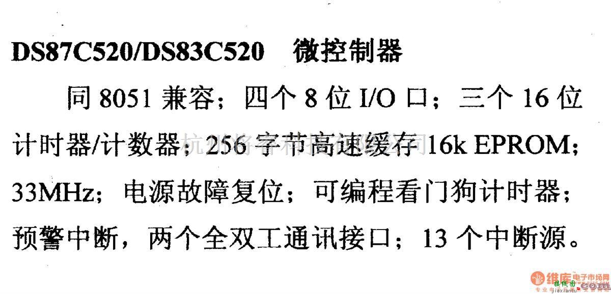 数字电路中的芯片引脚及主要特性DS87C520等微控制器  第1张