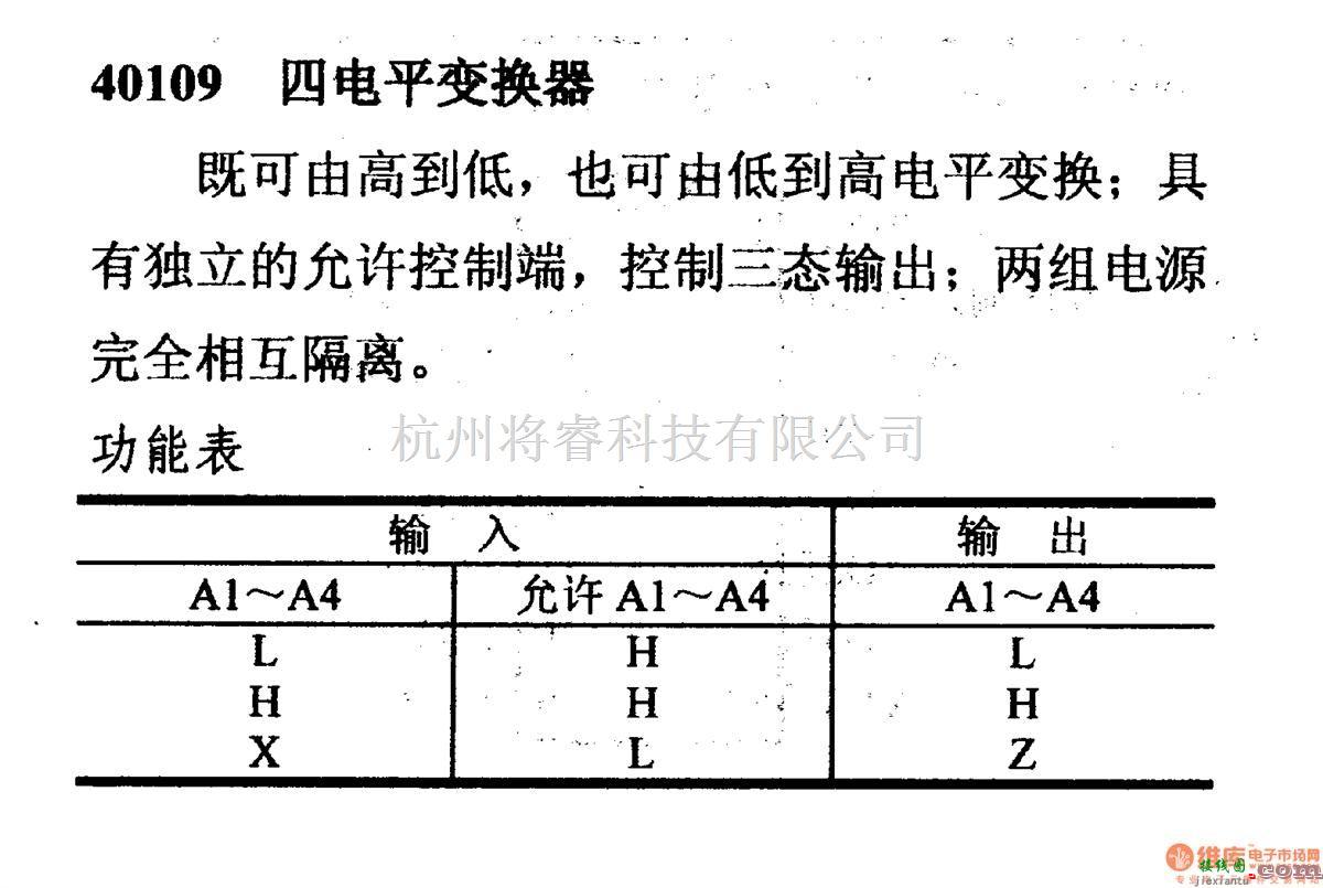 数字电路中的4000系列数字电路,40109四电平变换器  第1张