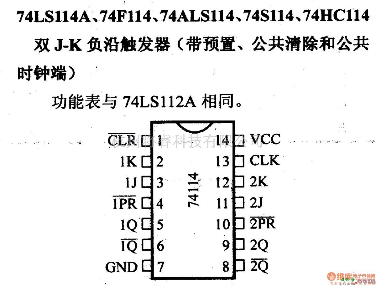 数字电路中的74系列数字电路74LS114A,74F114等双J-K负沿触礁发器(带预置,公共清除和公共时钟端)  第1张