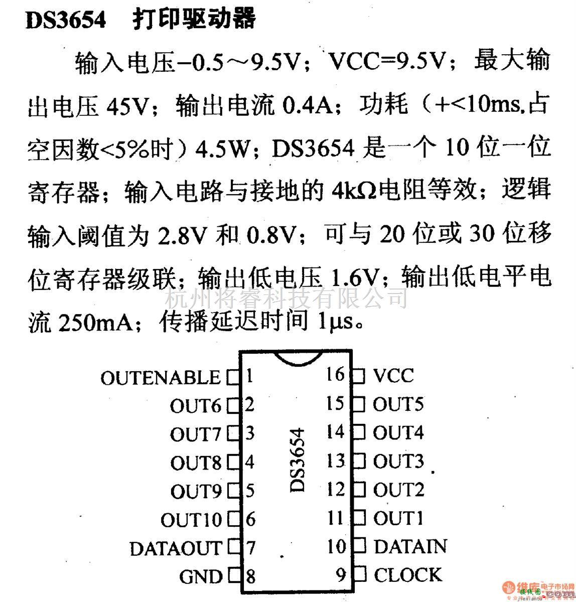 数字电路中的驱动器和通信电路引脚及主要特性DS3654 打印驱动器  第1张