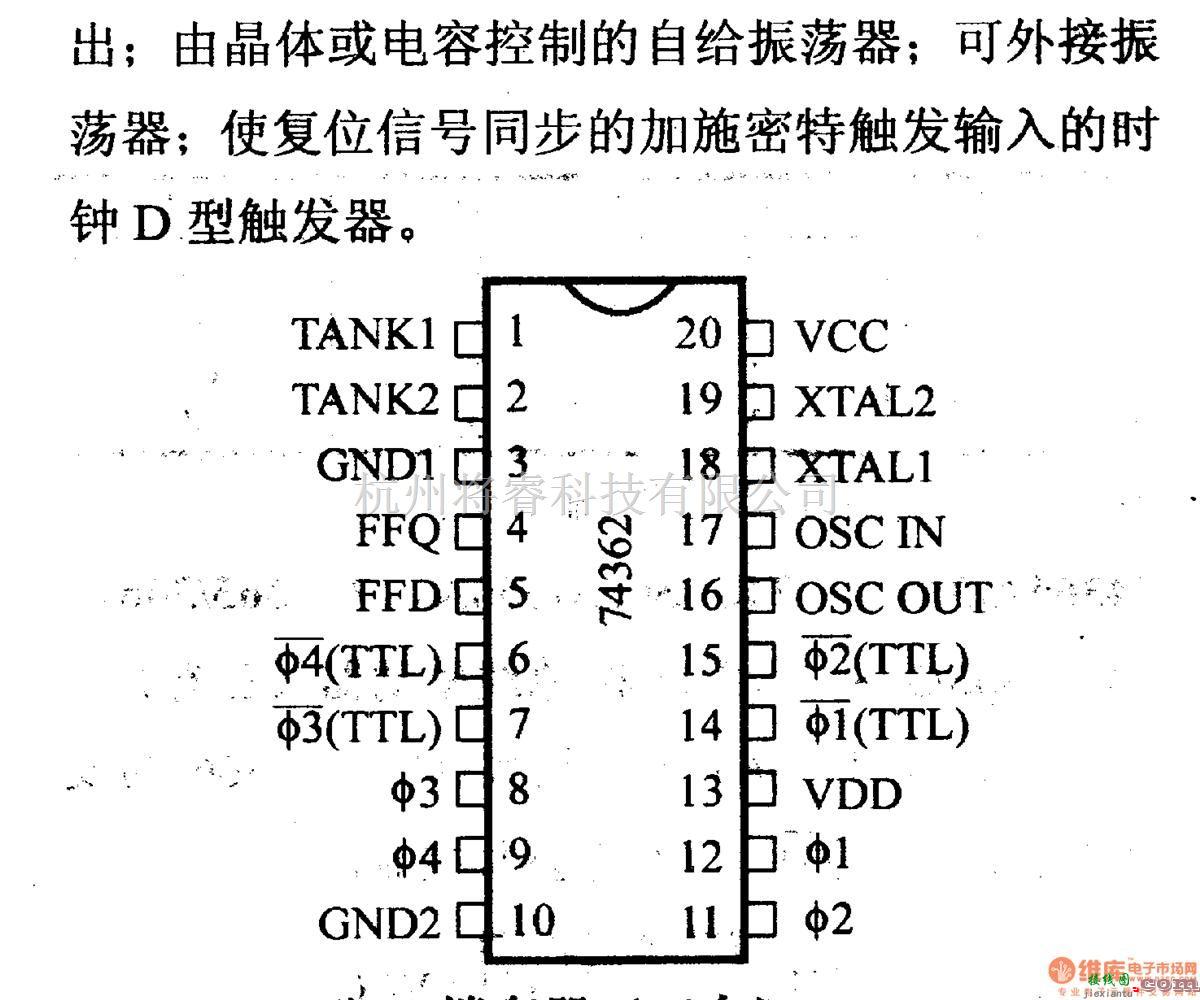 数字电路中的74系列数字电路74LS362四相时钟发生器/驱动器  第1张