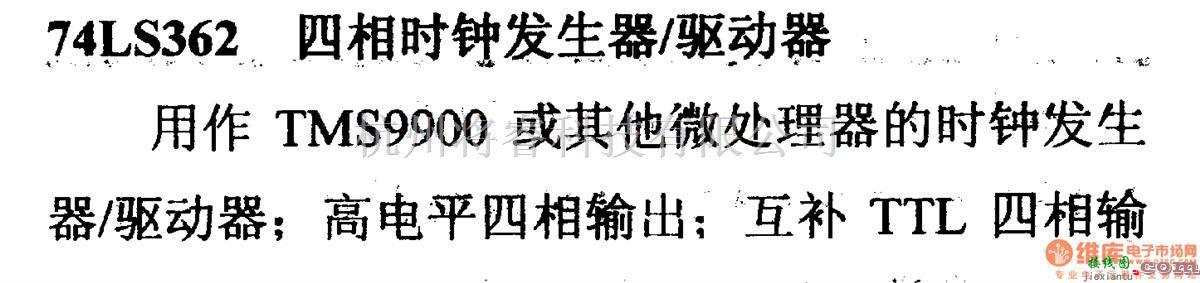 数字电路中的74系列数字电路74LS362四相时钟发生器/驱动器  第2张