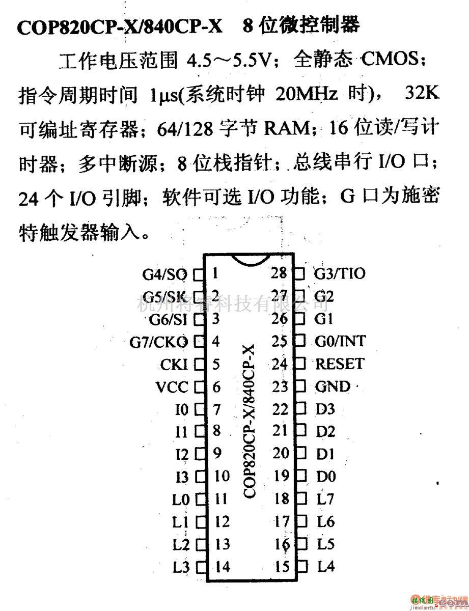 数字电路中的芯片引脚及主要特性COP820CP-X/840CP-X,8位微控制器  第1张