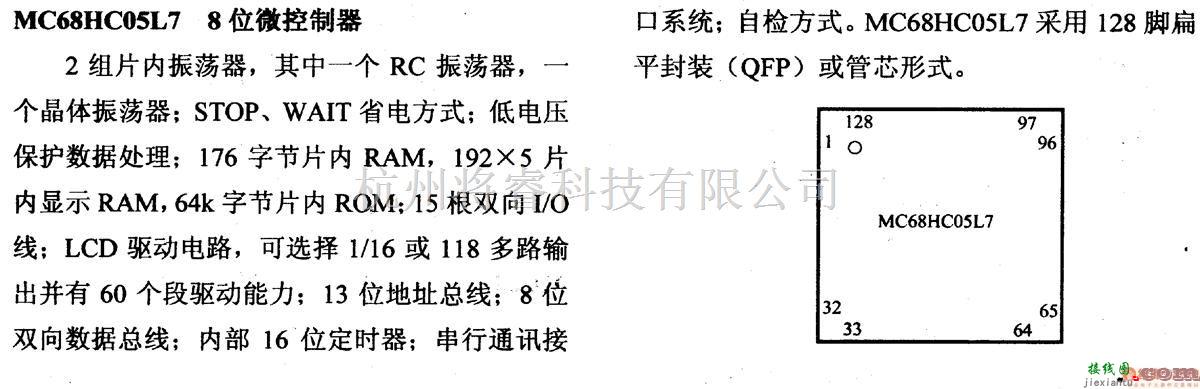 数字电路中的芯片引脚及主要特性MC68HC05L7等,8位微控制器  第1张