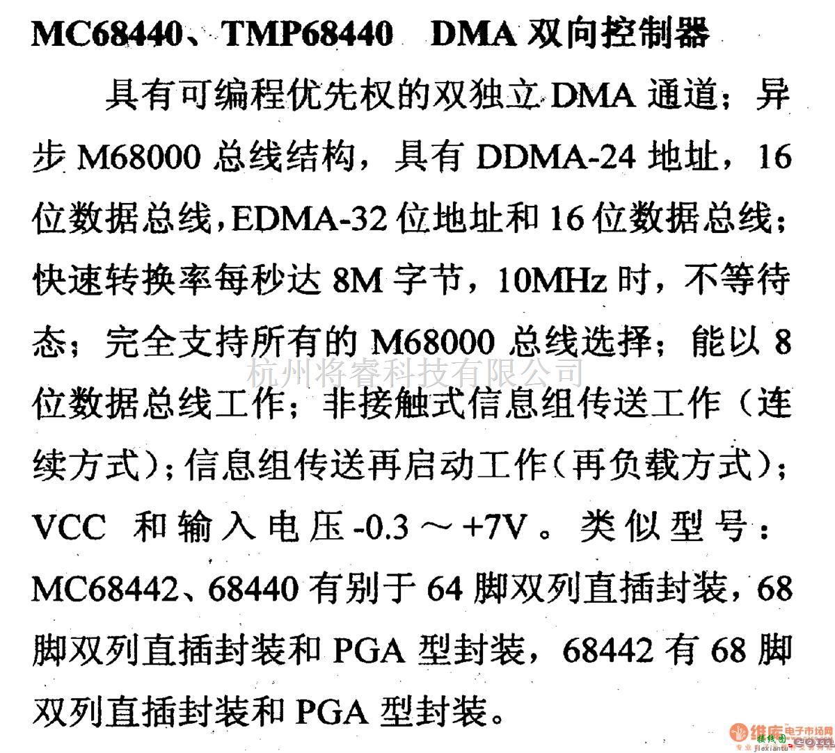 数字电路中的芯片引脚及主要特性MC68440等DMA双向控制器  第1张