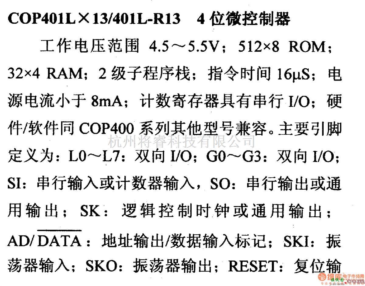 数字电路中的芯片引脚及主要特性COP401L×13/401L-R13,4位微控制器  第1张