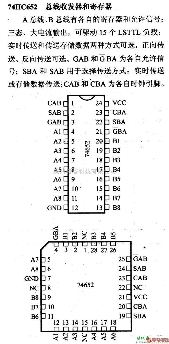 数字电路中的74系列数字电路74HC656总线收发器和寄存器  第1张