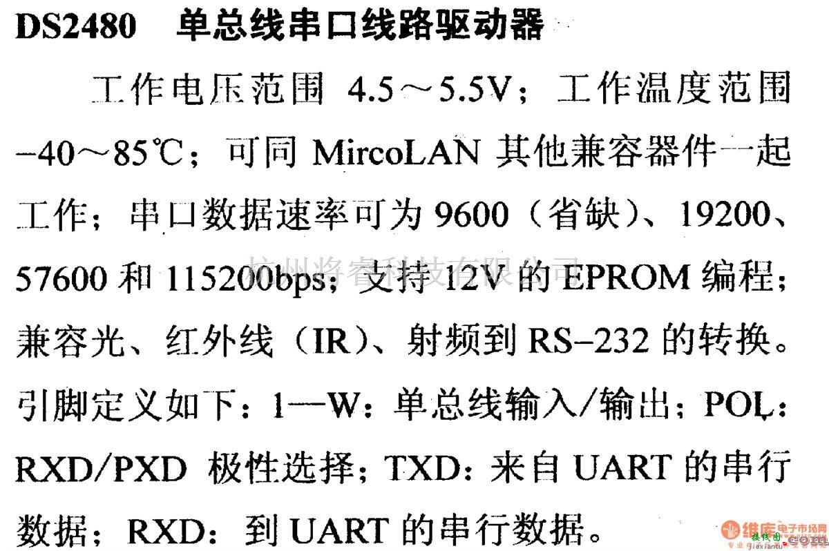 数字电路中的驱动器和通信电路引脚及主要特性DS2480 单总线串口线驱动器  第1张