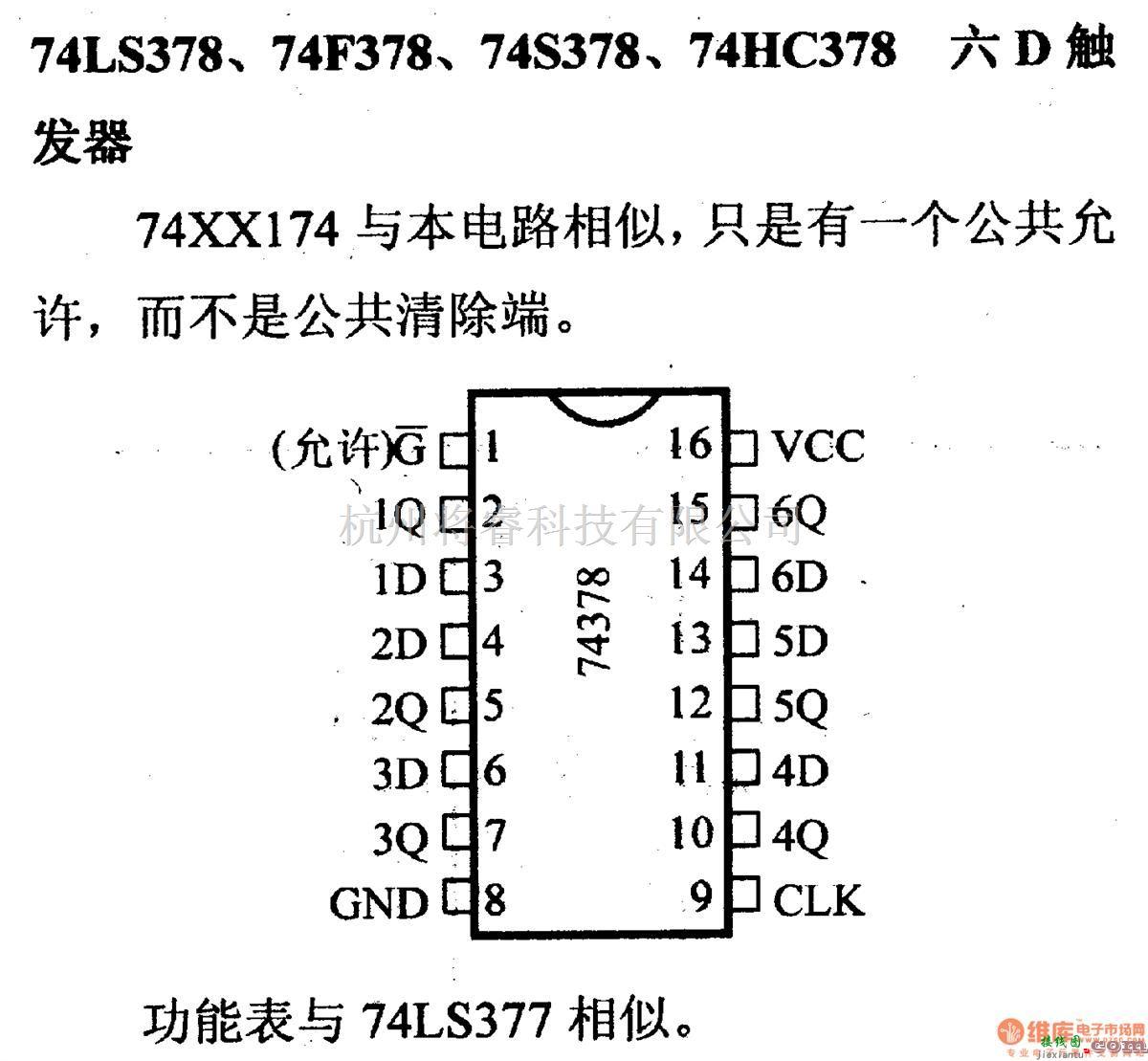 数字电路中的74系列数字电路74LS378,74F378六D触发器  第1张