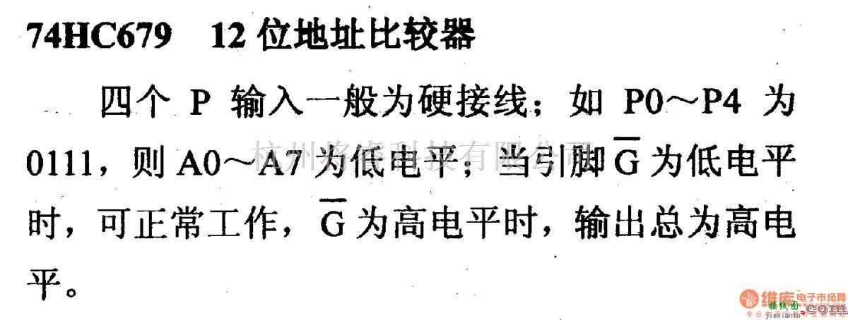 数字电路中的74系列数字电路74HC679等12位地址比较器  第1张