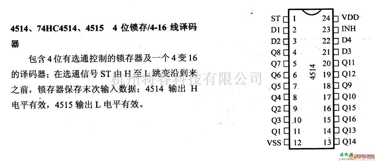 数字电路中的4000系列数字电路,4514等4位锁存/4-16线译码器  第1张