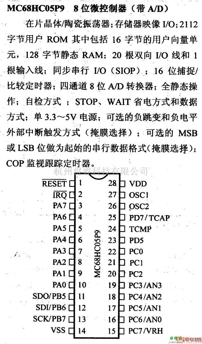 数字电路中的芯片引脚及主要特性MC68HC05P9,8位微控制器(带A/D)  第1张