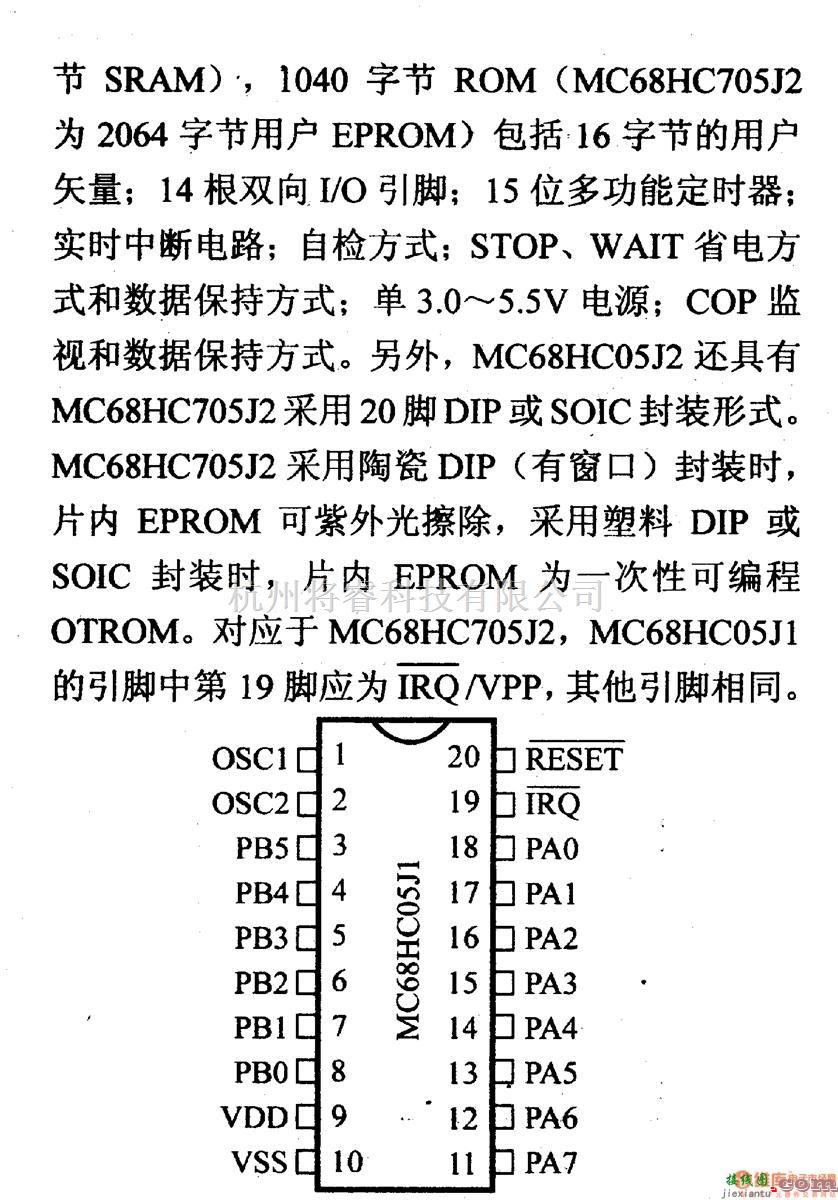 数字电路中的芯片引脚及主要特性MC68HC05J1等,8位微控制器  第2张