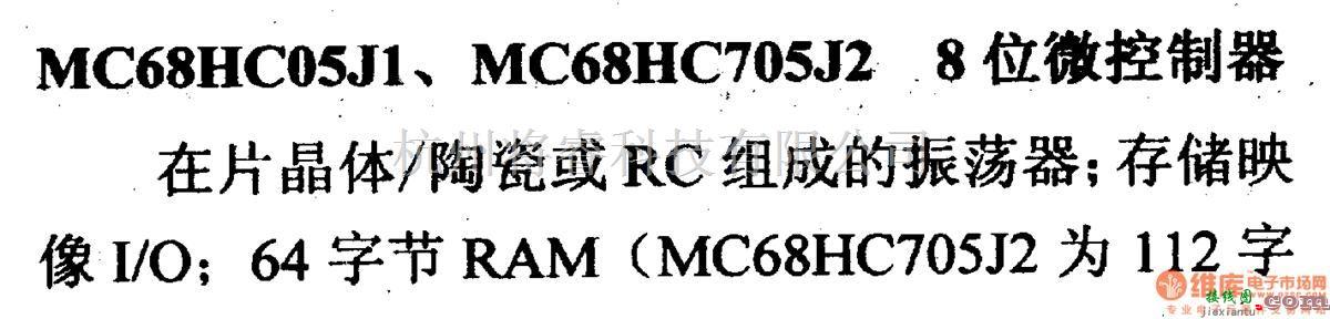 数字电路中的芯片引脚及主要特性MC68HC05J1等,8位微控制器  第1张