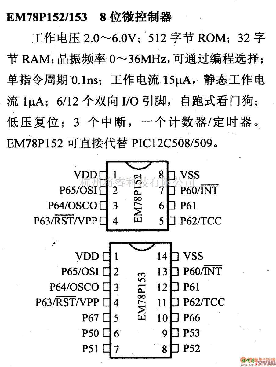 数字电路中的芯片引脚及主要特性EM78P152/153,8位微控制器  第1张