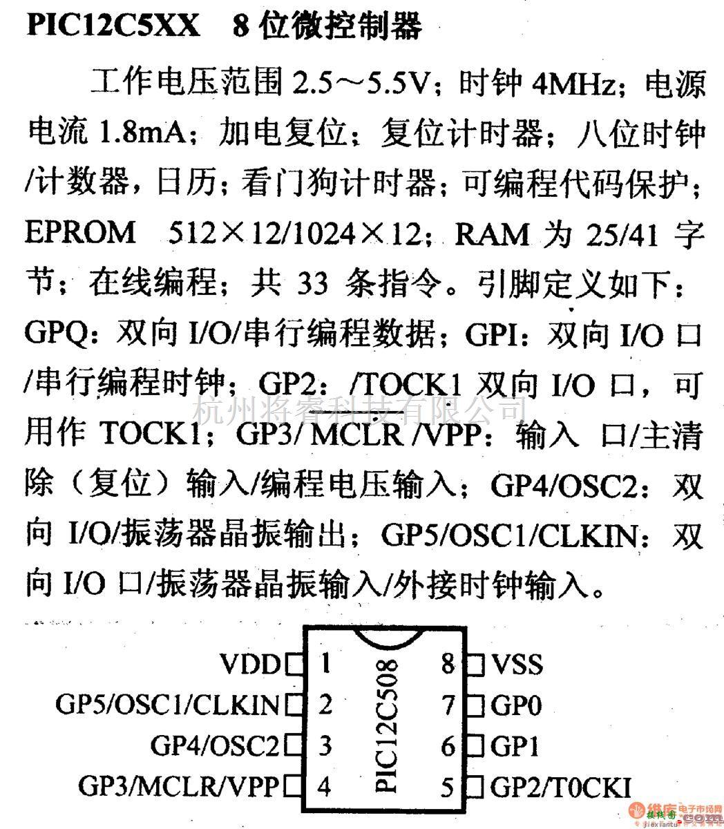 数字电路中的芯片引脚及主要特性PIC12C5XX 8位微控制器  第1张