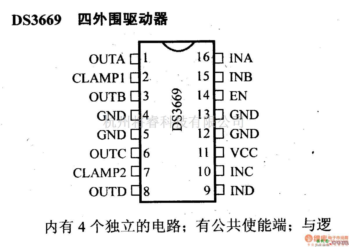 数字电路中的驱动器和通信电路引脚及主要特性DS3669 四外围驱动器  第1张